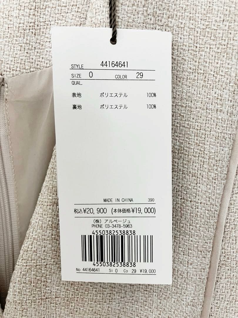 【新品タグ付】マルイ限定 ジャスグリッティ パイピングジャンスカ SS