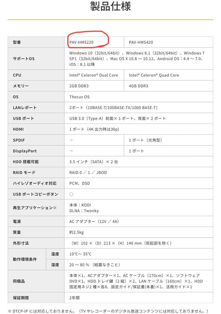 Prinston NAS ホームメディアサーバー PAV-HMS220