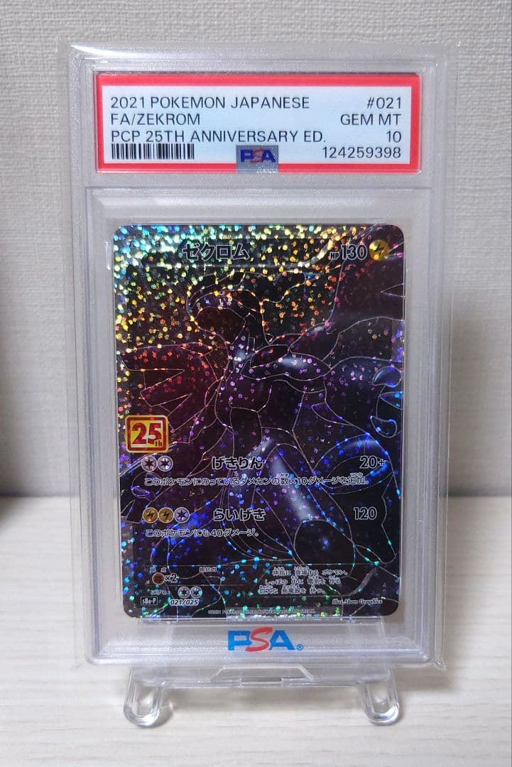 【PSA10】ゼクロム 25th プロモ