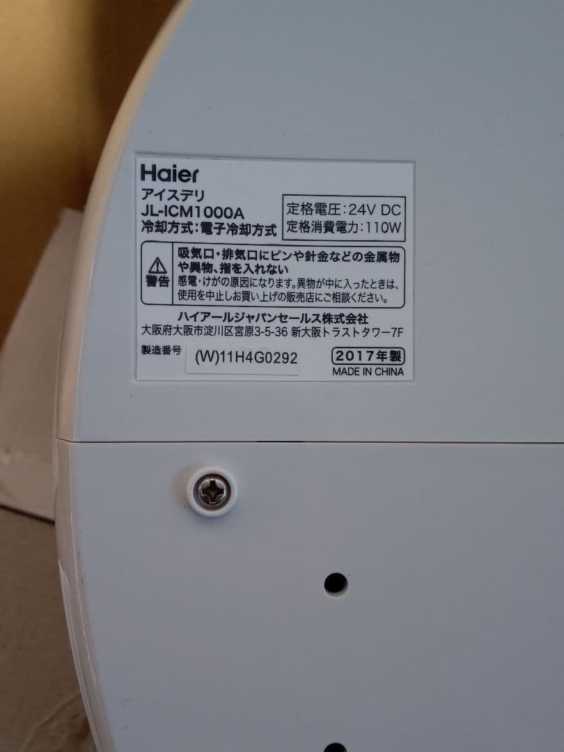 アイスクリームメーカー Haier JL-ICM1000A(グランデサイズ)