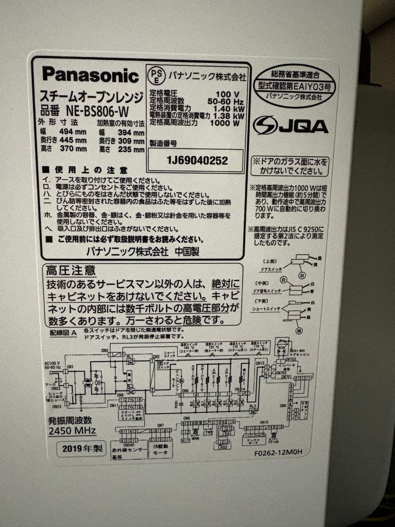 Panasonic オーブンレンジ NE-BS806-W 2019年製　ホワイト