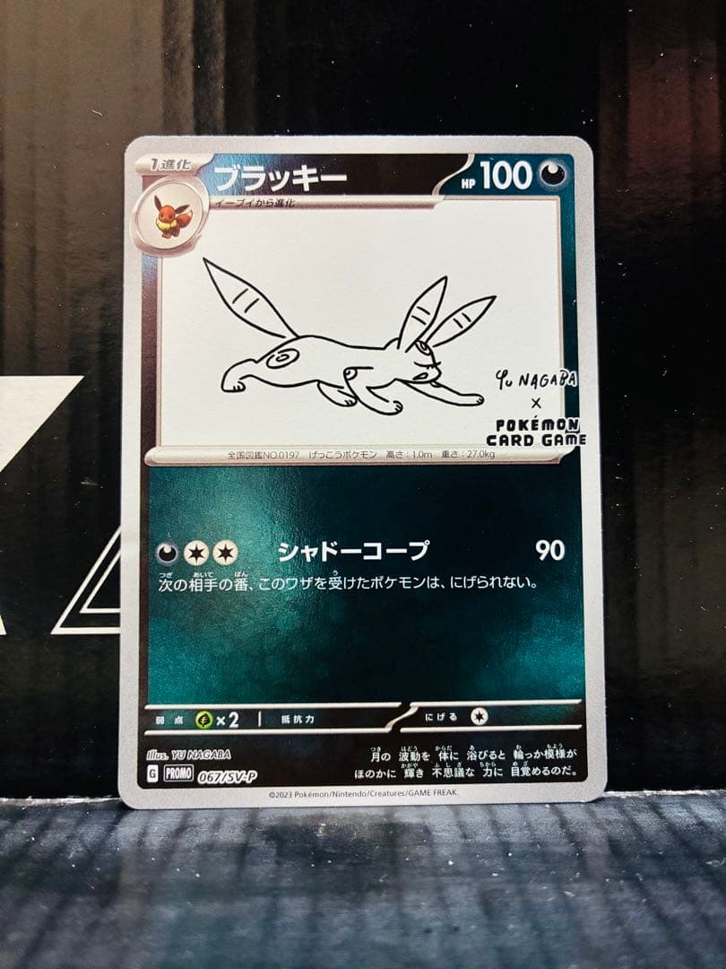 ブラッキー プロモ 1枚 ポケモンカード 長場プロモ 中古未使用品