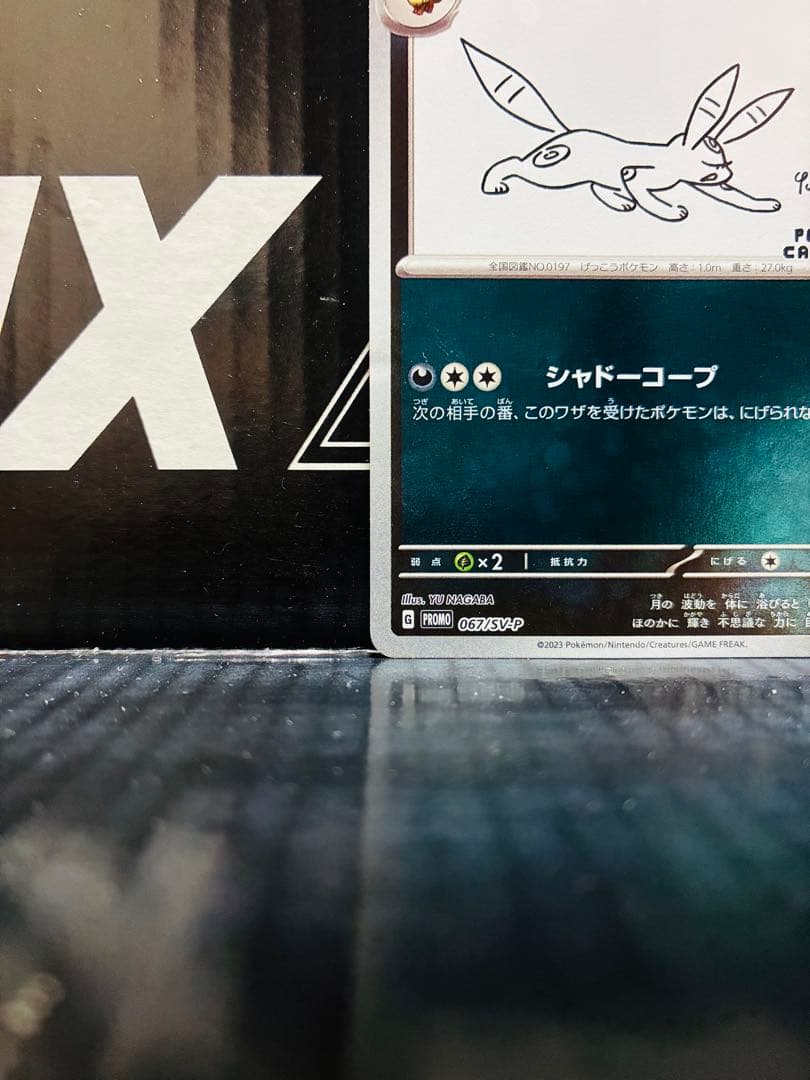 ブラッキー プロモ 1枚 ポケモンカード 長場プロモ 中古未使用品