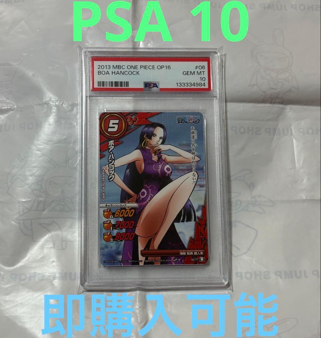 ミラバト　ミラクルバトルカードダス　ハンコック　ノーマル　PSA 10