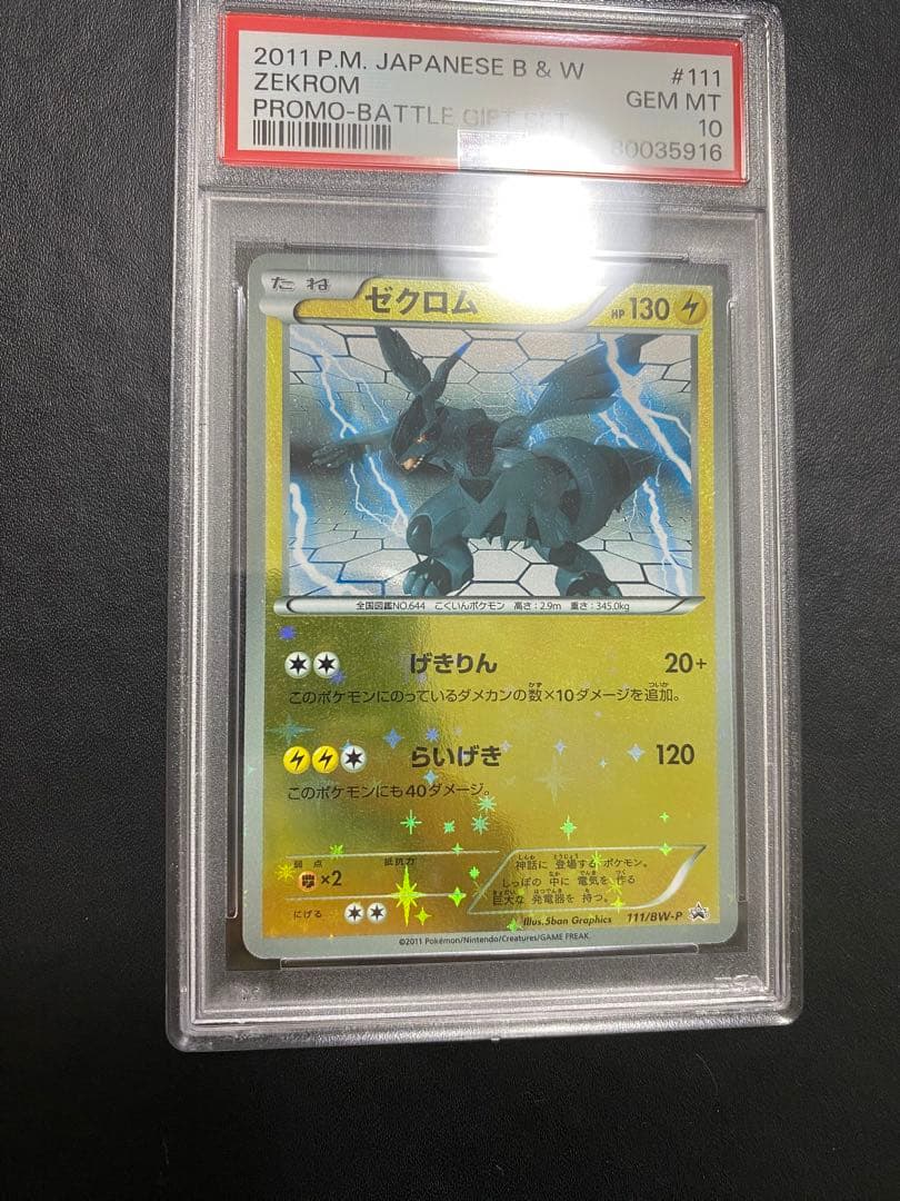 ゼクロム プロモ PSA10 バトルギフトセット　世界で27枚 BW