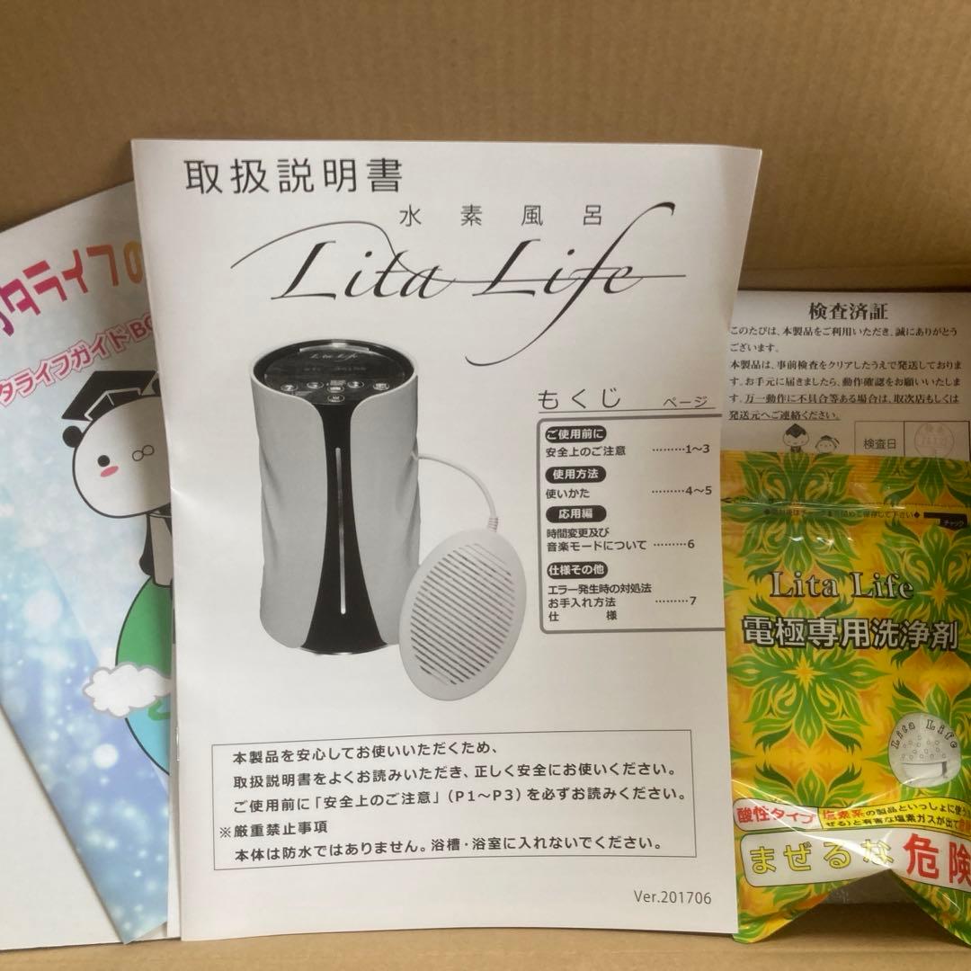 水素風呂Lita Life（Ver.1）