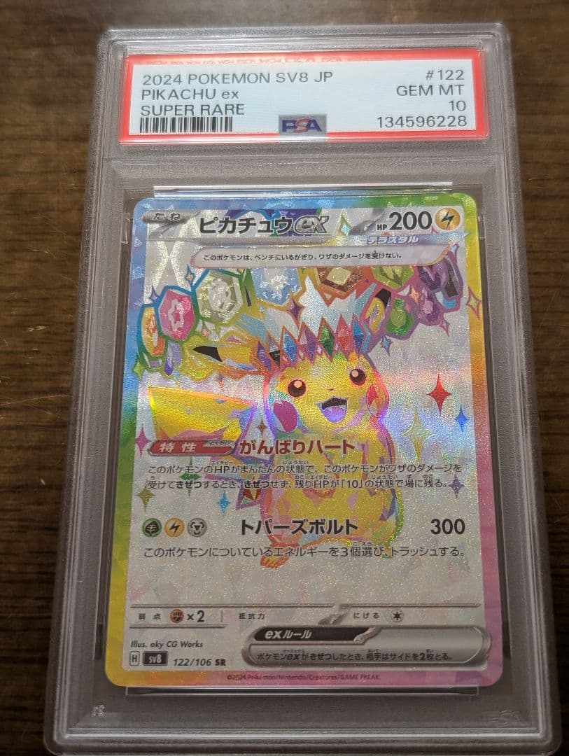 ピカチュウex SR UR PSA10 連番