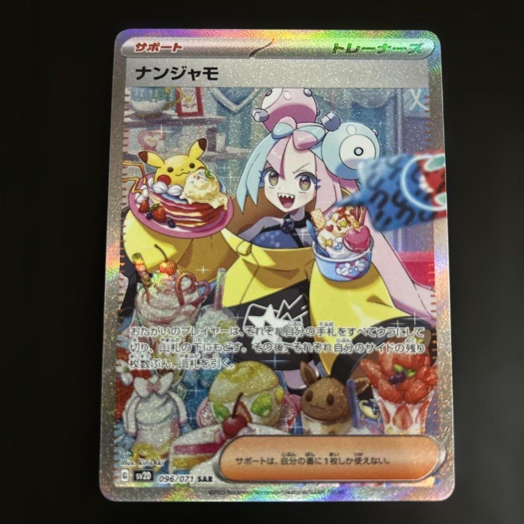 ナンジャモ　sar 汎用　サポート　ゲリラ