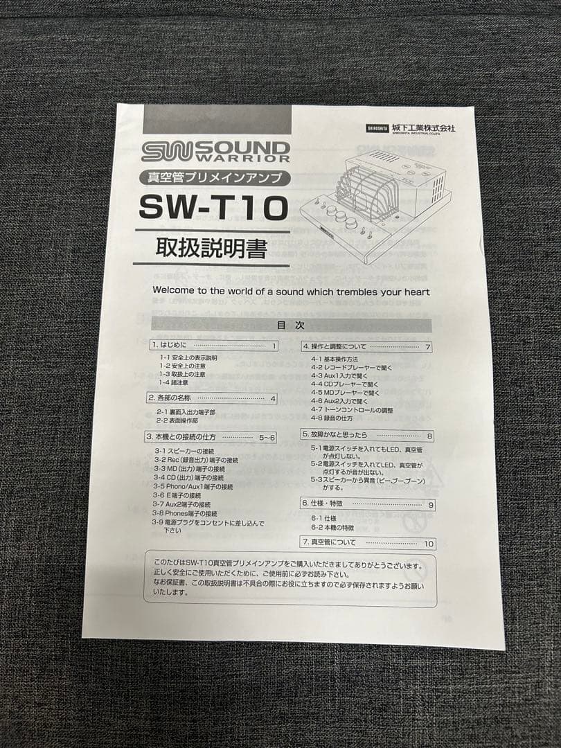 真空管　プリメインアンプ　SW-T10 スピーカーセット