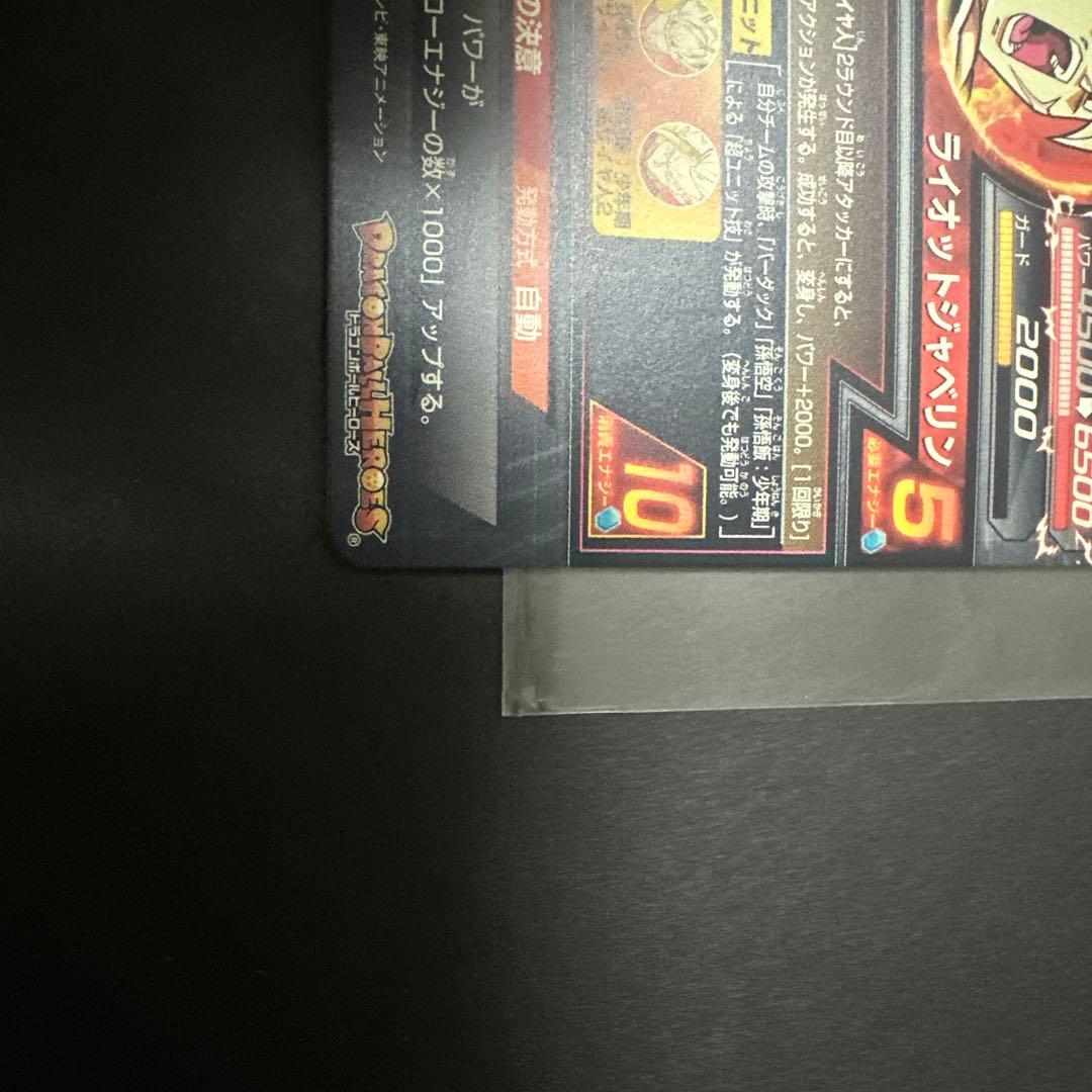 旧弾　ドラゴンボールヒーローズ H5-SEC バーダック 美品