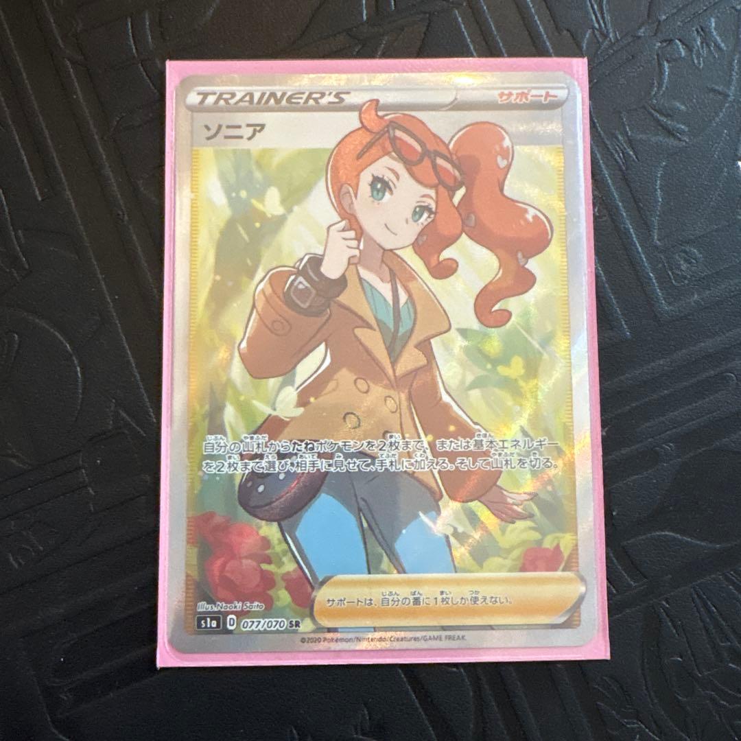 ポケカ　ソニア　SR