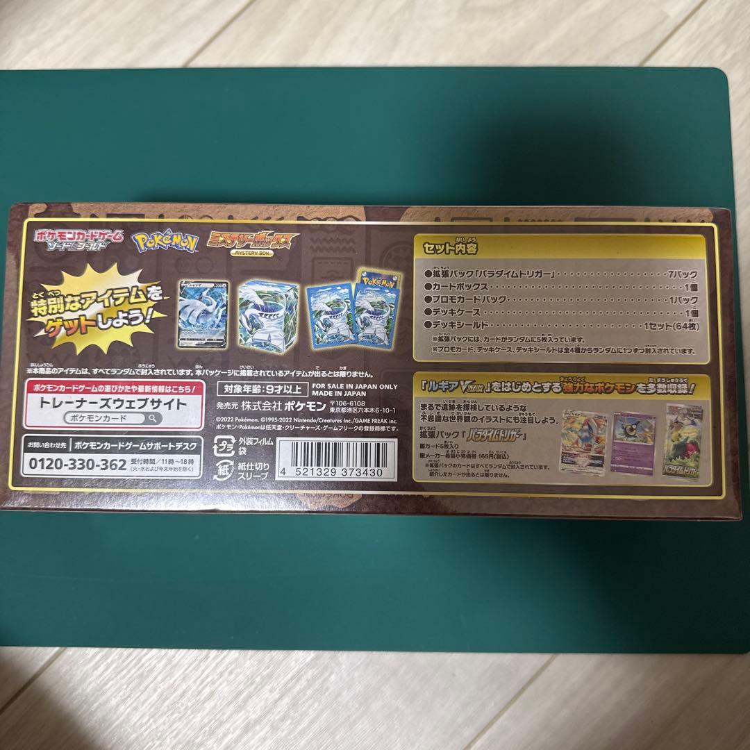 ポケモンカード　ミステリーボックス　シュリンク付き未開封