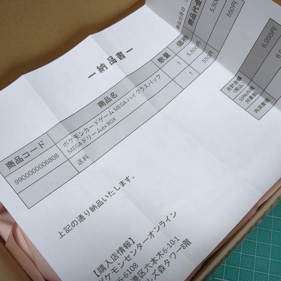 【新品未開封】ポケモンカードゲーム MEGAドリームex 1BOX シュリンク付