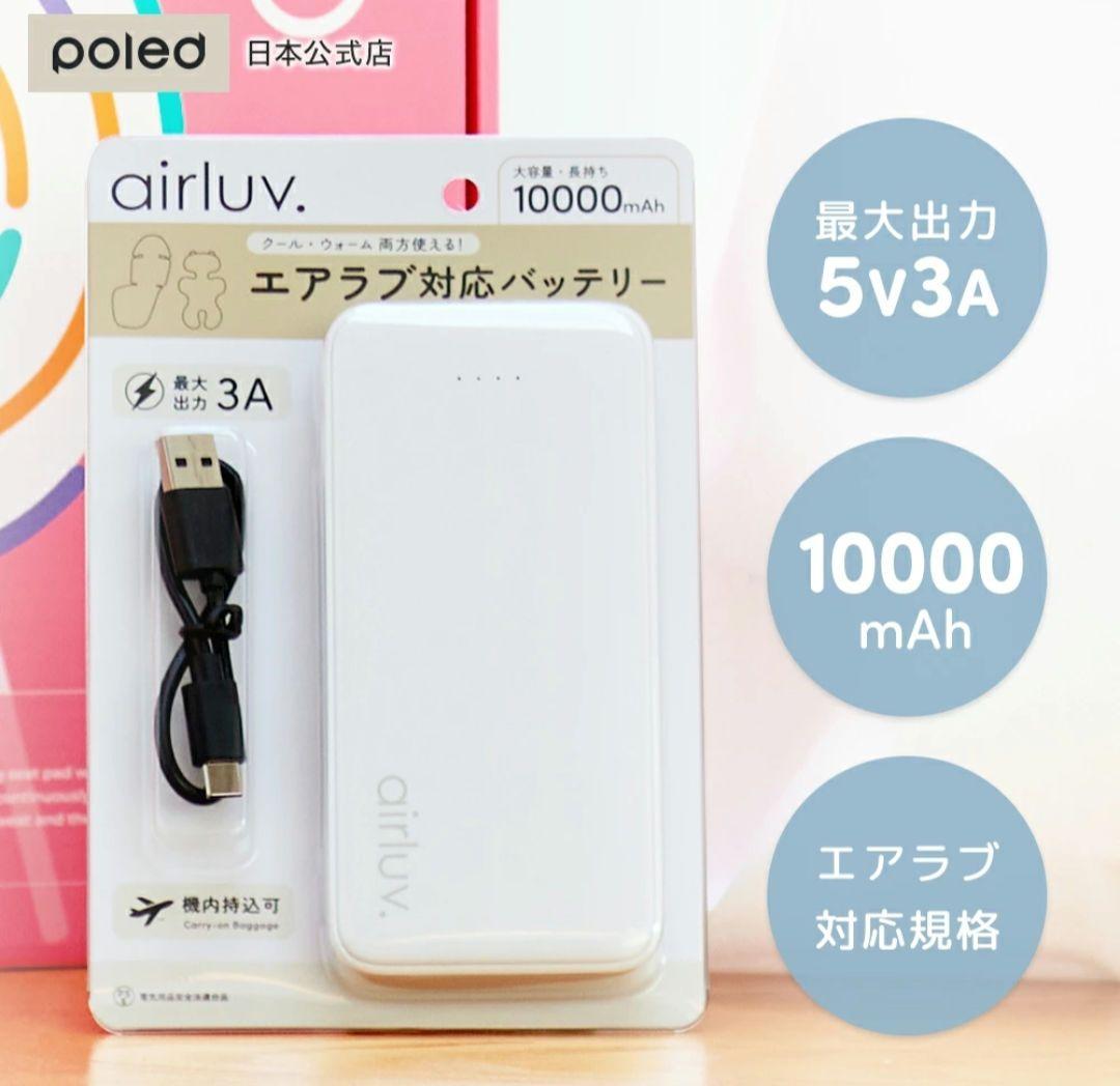 エアラブ4プラス ロリポップ ポッピングキャンディ【公式モバイルバッテリー付き】
