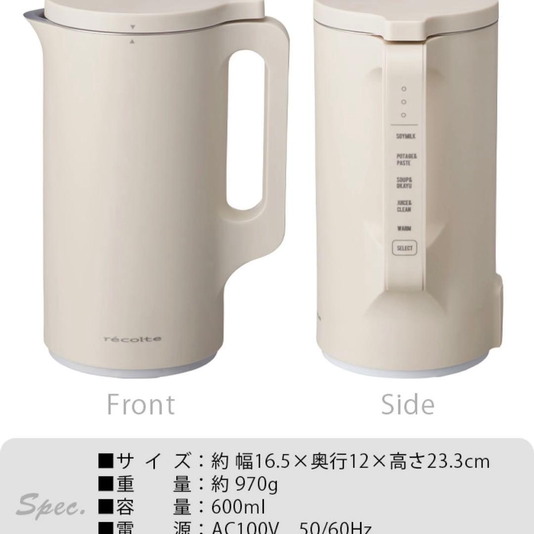 未開封新品未使用　レコルト 自動ポット RSY-2 スープメーカー⭐︎ホワイト⭐︎
