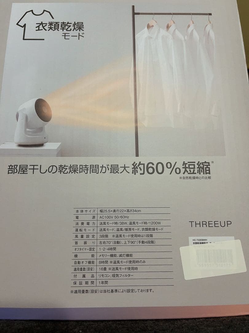 THREEUP サーキュレーター HEAT & COOL