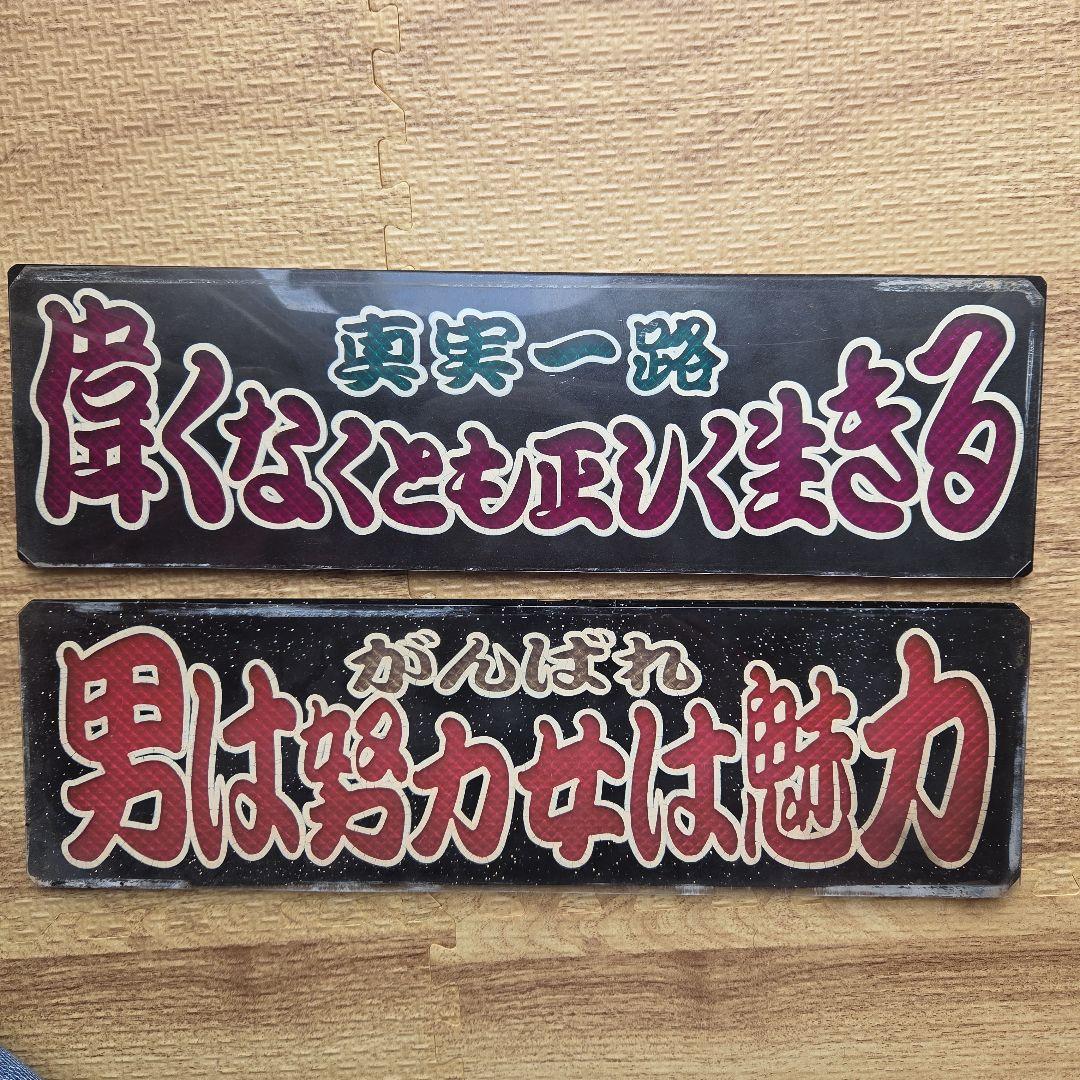 デコトラ　レトロ　ワンマン灯　おまけ付き