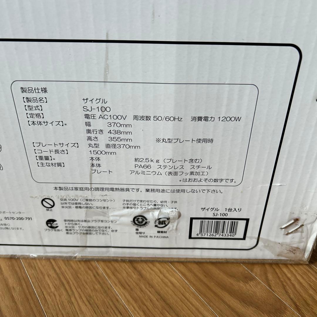 ザイグル 赤外線ロ-スタ-SJ-100 未使用品