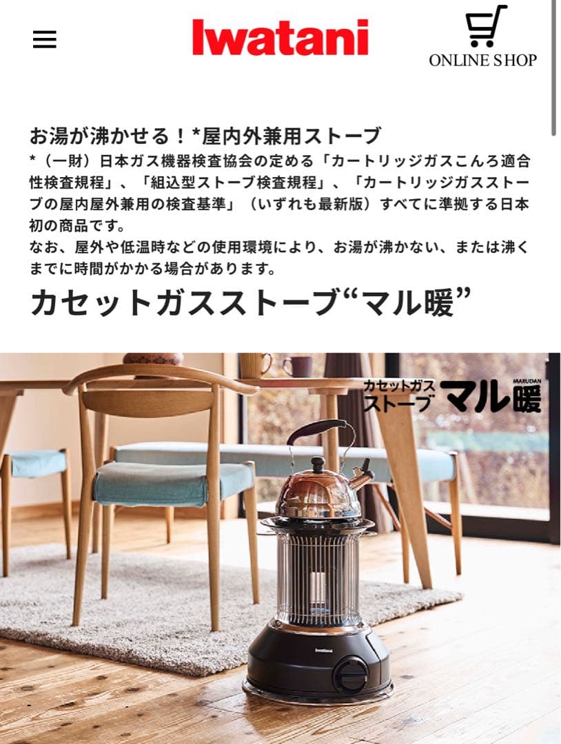 カセットガスストーブ「マル暖」