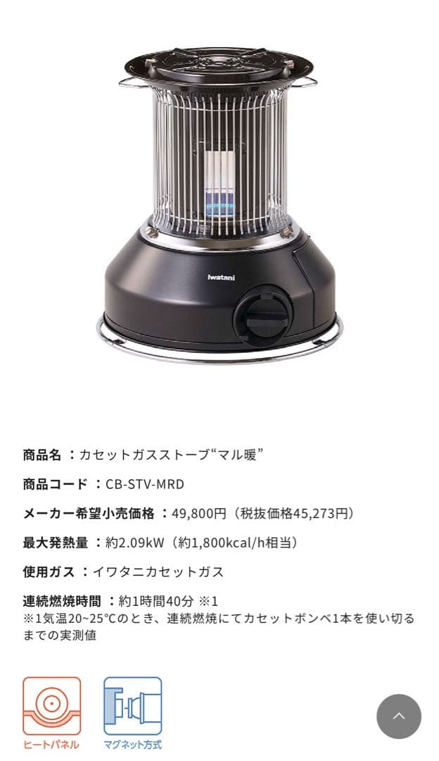 カセットガスストーブ「マル暖」