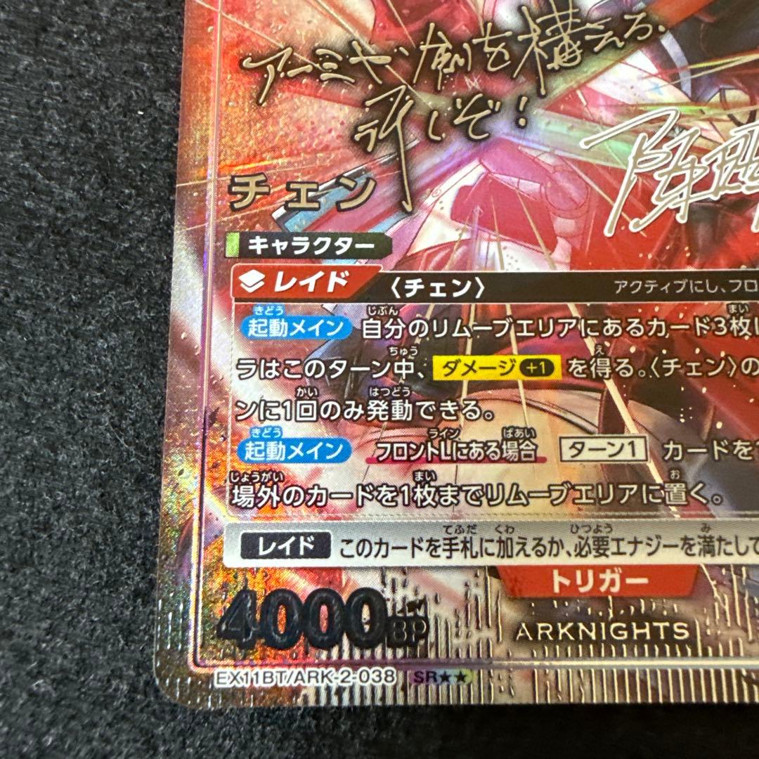 ユニオンアリーナ　アークナイツ　チェン　★2