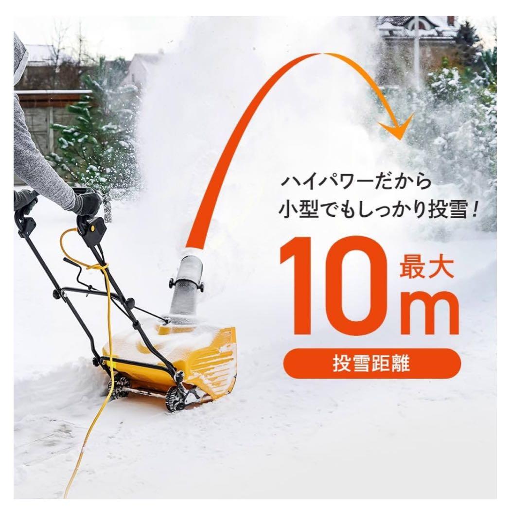 1回使用、ハイガー電動1600W 除雪機