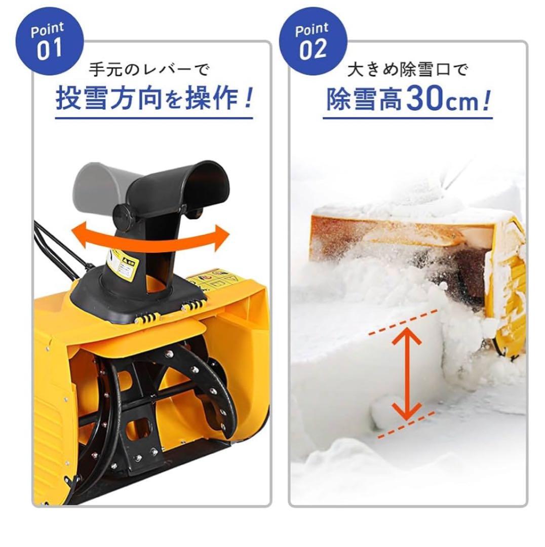 1回使用、ハイガー電動1600W 除雪機