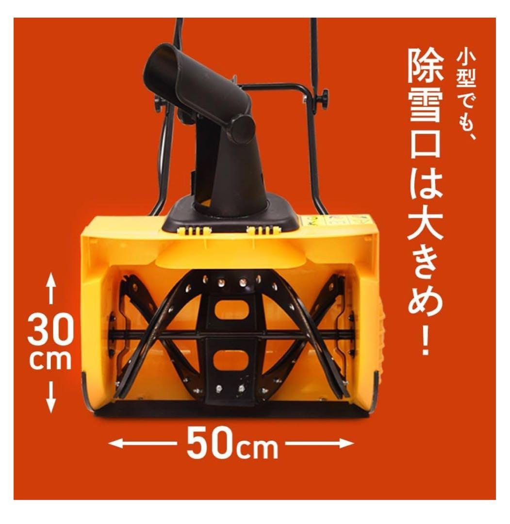 1回使用、ハイガー電動1600W 除雪機