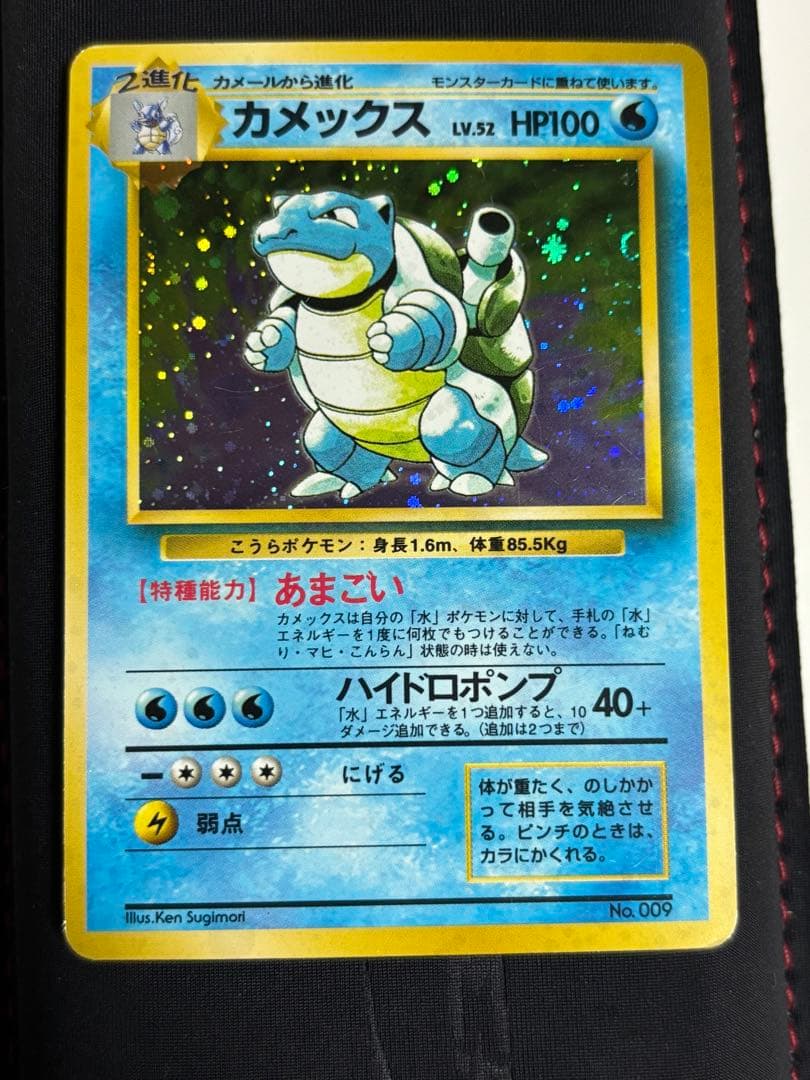 カメックス　旧裏　初版　ポケモンカード