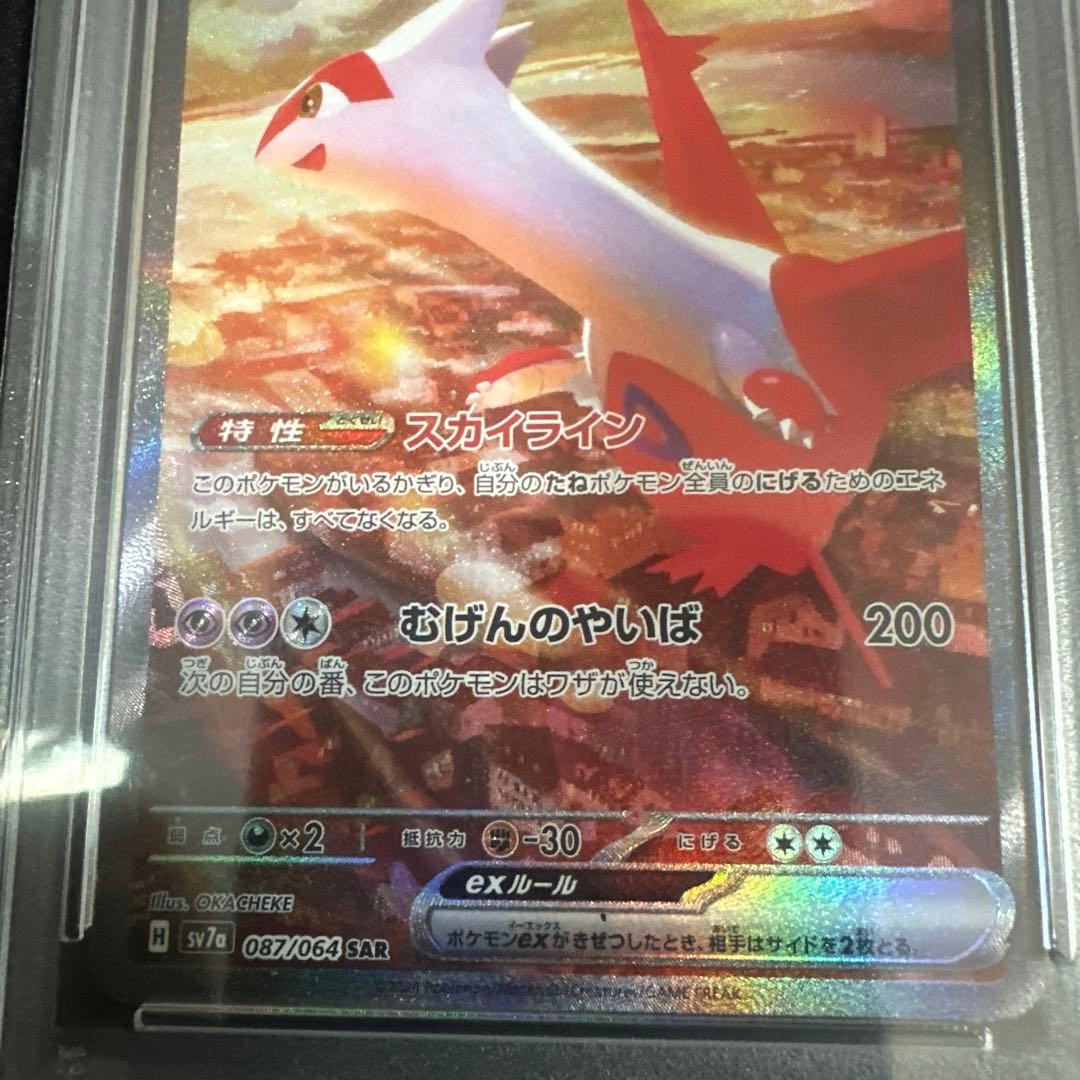 ラティアス ex SPECIAL ART RARE #087