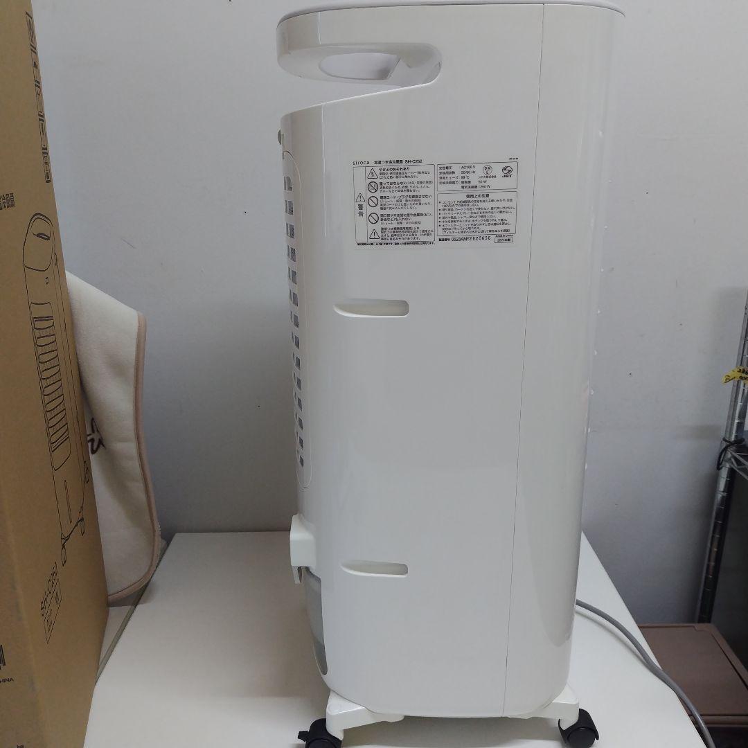 Siroca／シロカ　加湿付き温冷風扇　SH-C252　2023年製　ホワイト