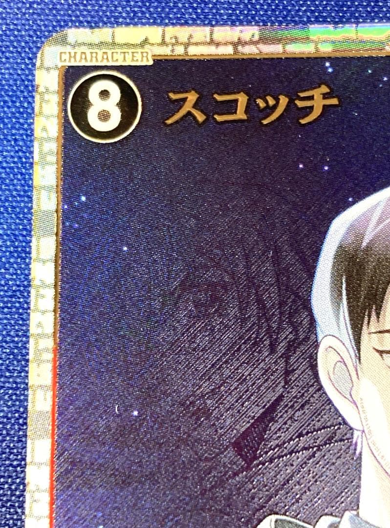 B04088P　SRP　スコッチ　信義の絆