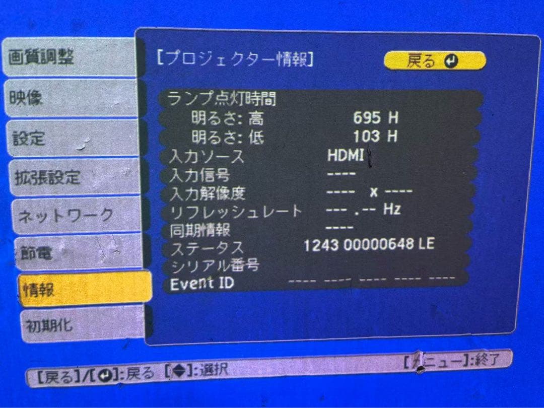 EPSON EB-535W プロジェクター 動作簡単確認　中古現状品