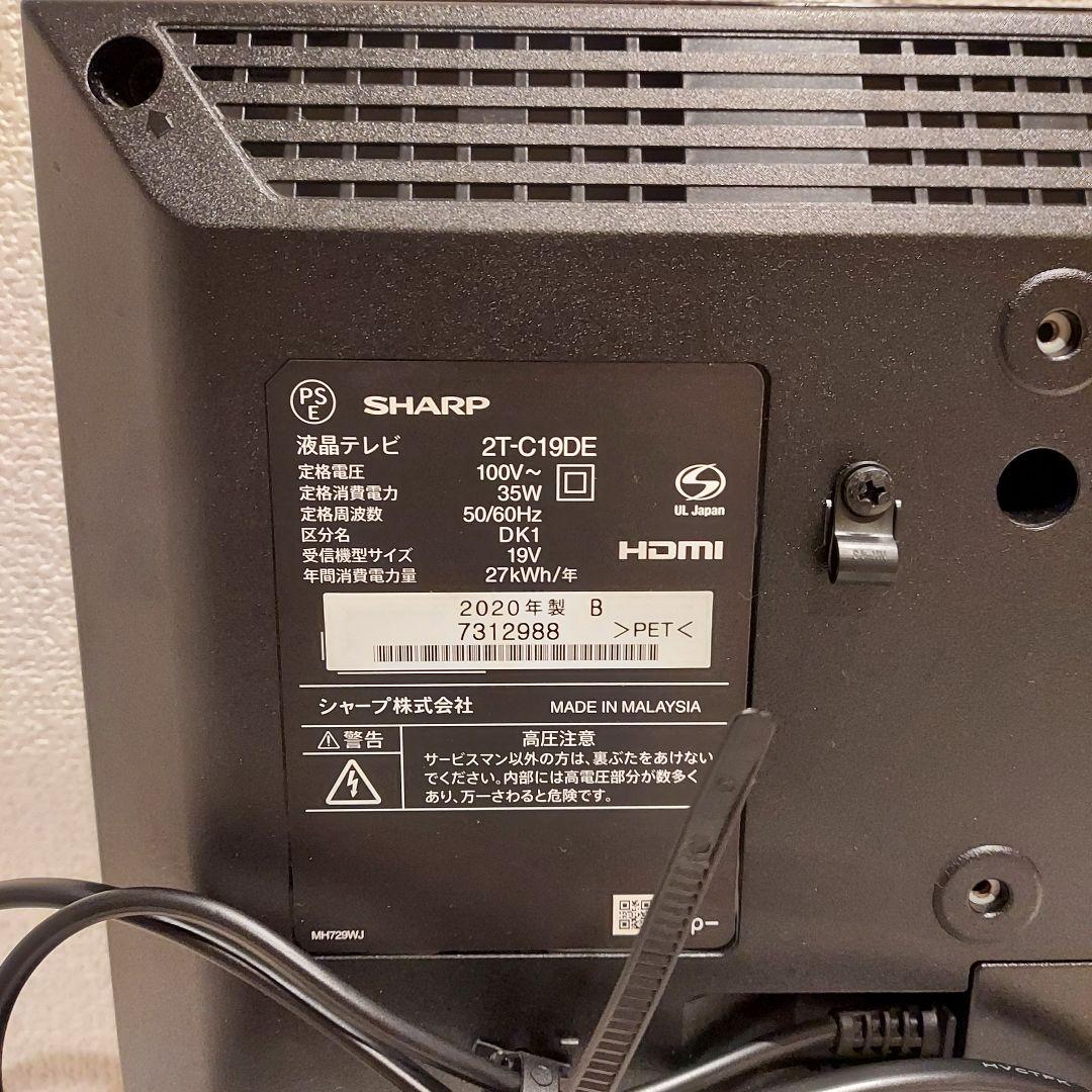 SHARP　AQUOS　19型液晶テレビ　2T-C19DE-B　2020年製　箱
