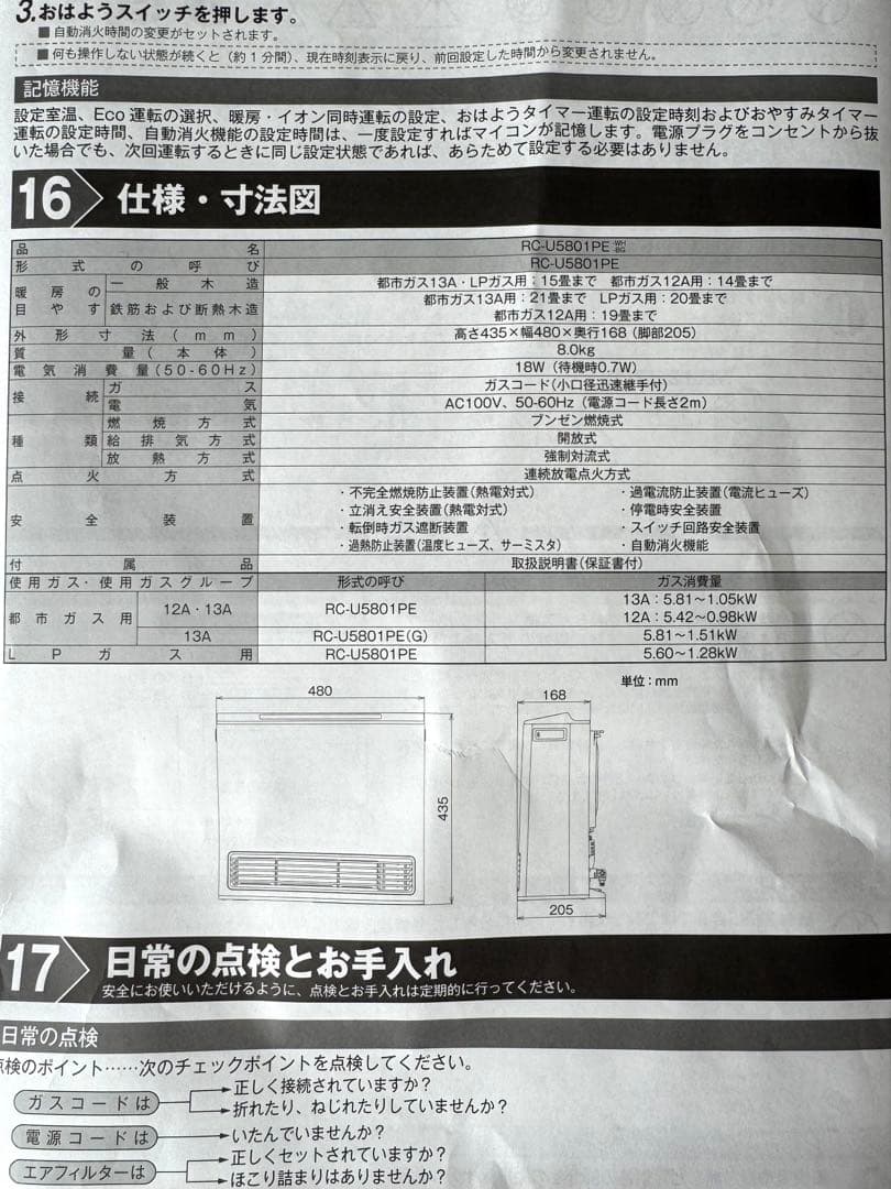 Rinnai ガスファンヒーター RC-U5801PE-WH