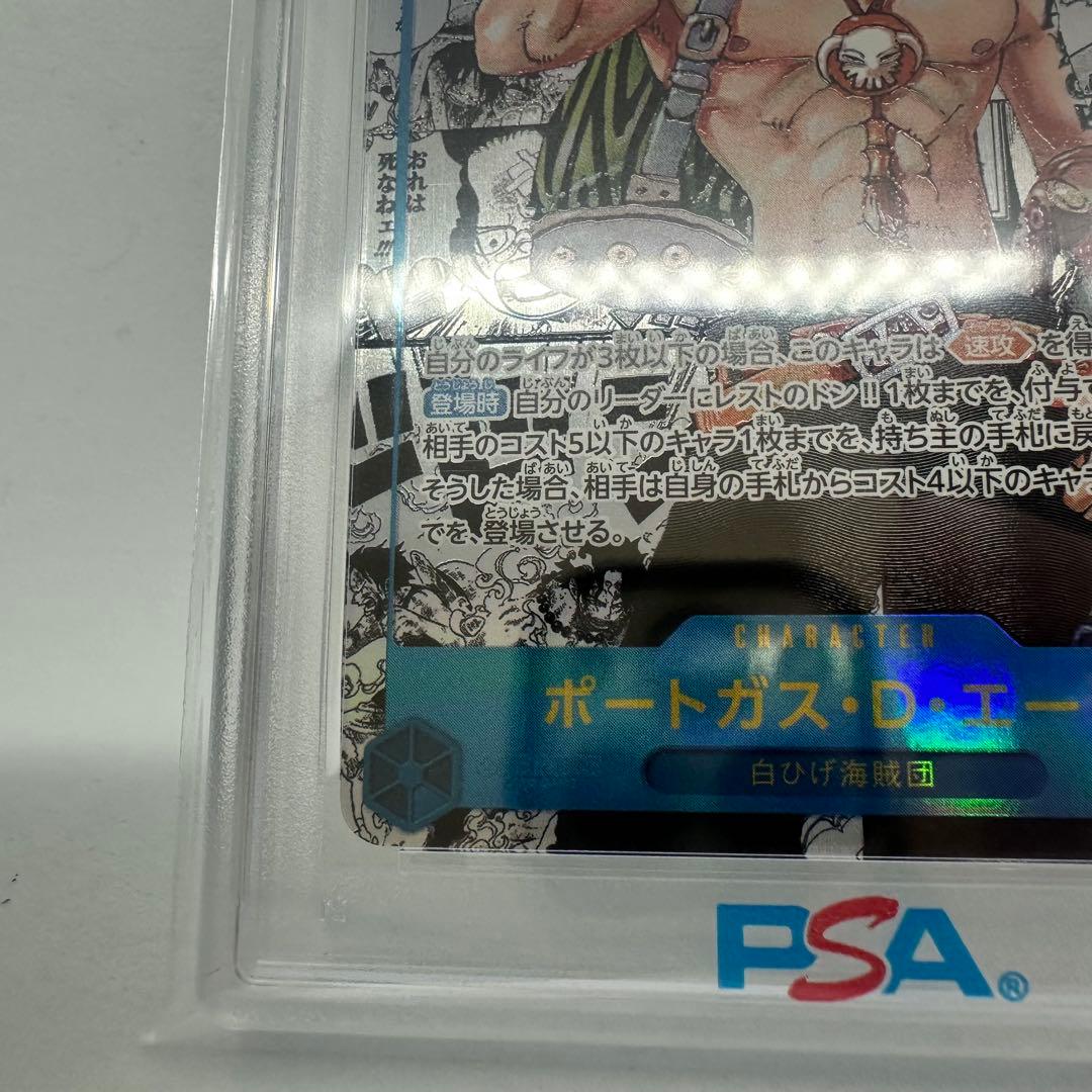 【PSA10】ポートガス・D・エース　コミパラ　受け継がれる意志OP13-119