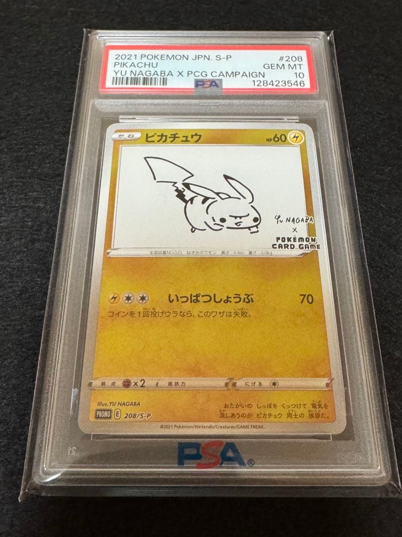 【PSA10】ピカチュウ YU NAGABA 長場雄 208/S-P