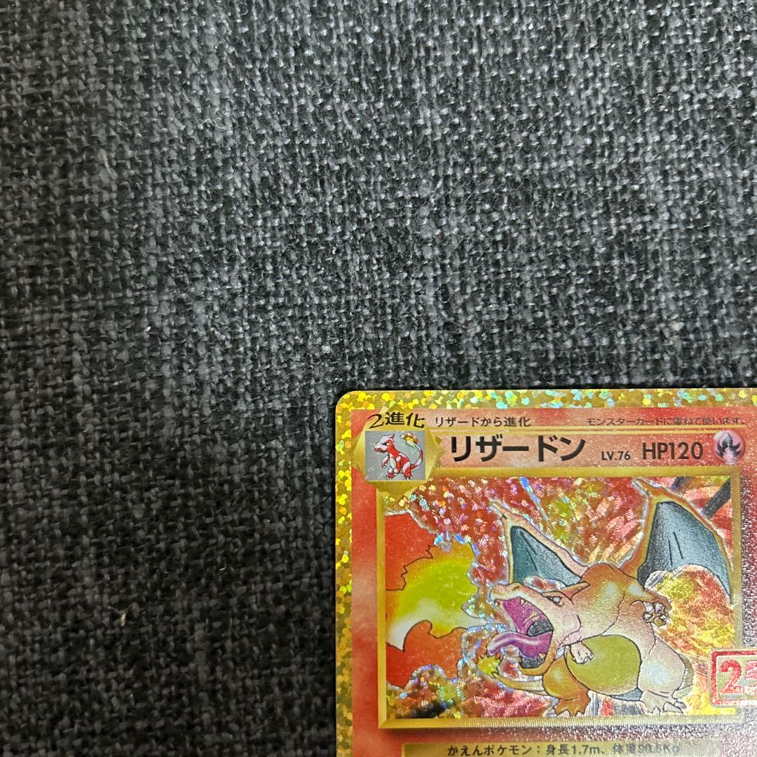 美品　ポケモンカード　リザードン25th プロモ