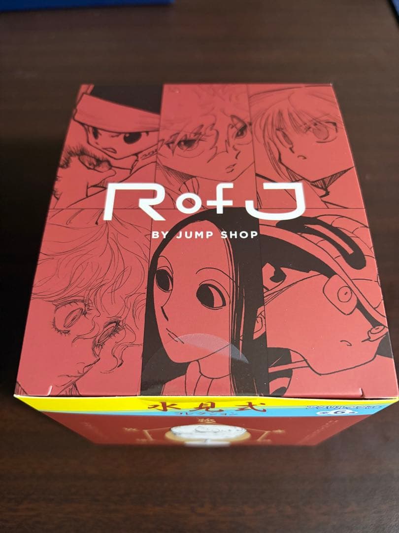 Rofj 水見式コンプリートセット