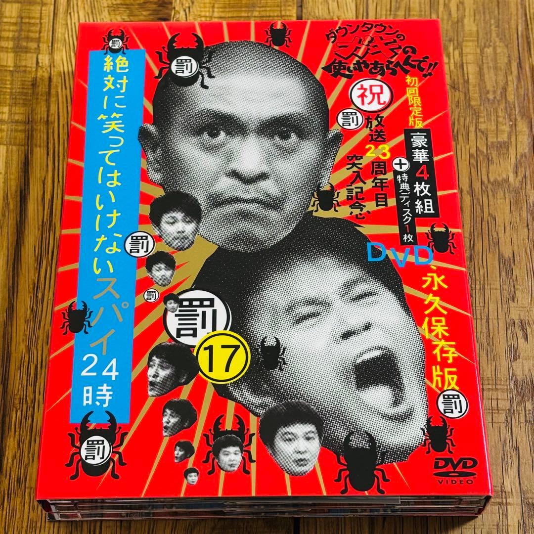 ダウンタウンのガキの使いやあらへんで!! DVD 永久保存版 初回限定16・17