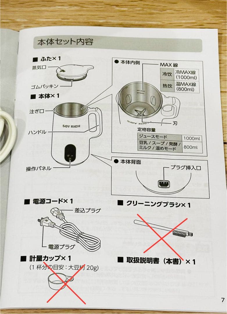 【中古品】SOY RICH 豆乳メーカー