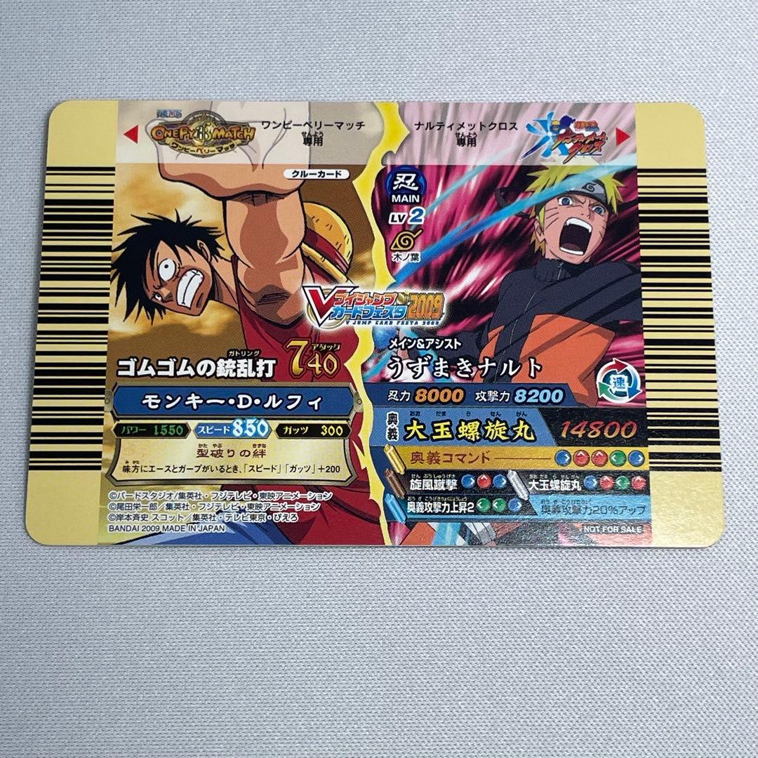 Vジャンプフェスタ2009 孫悟空&モンキー・D・ルフィ&うずまきナルト