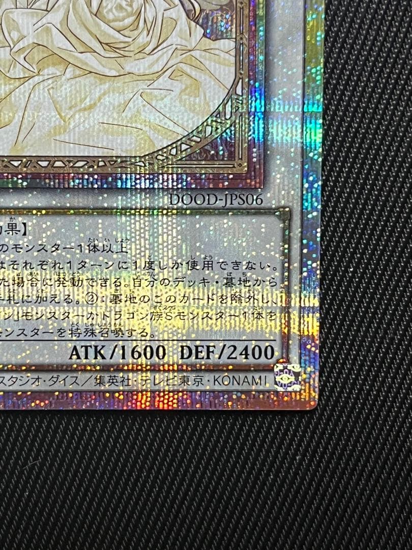 遊戯王　ガーデンローズメイデン　プリズマティックシークレットレア 日版