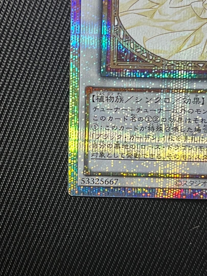 遊戯王　ガーデンローズメイデン　プリズマティックシークレットレア 日版