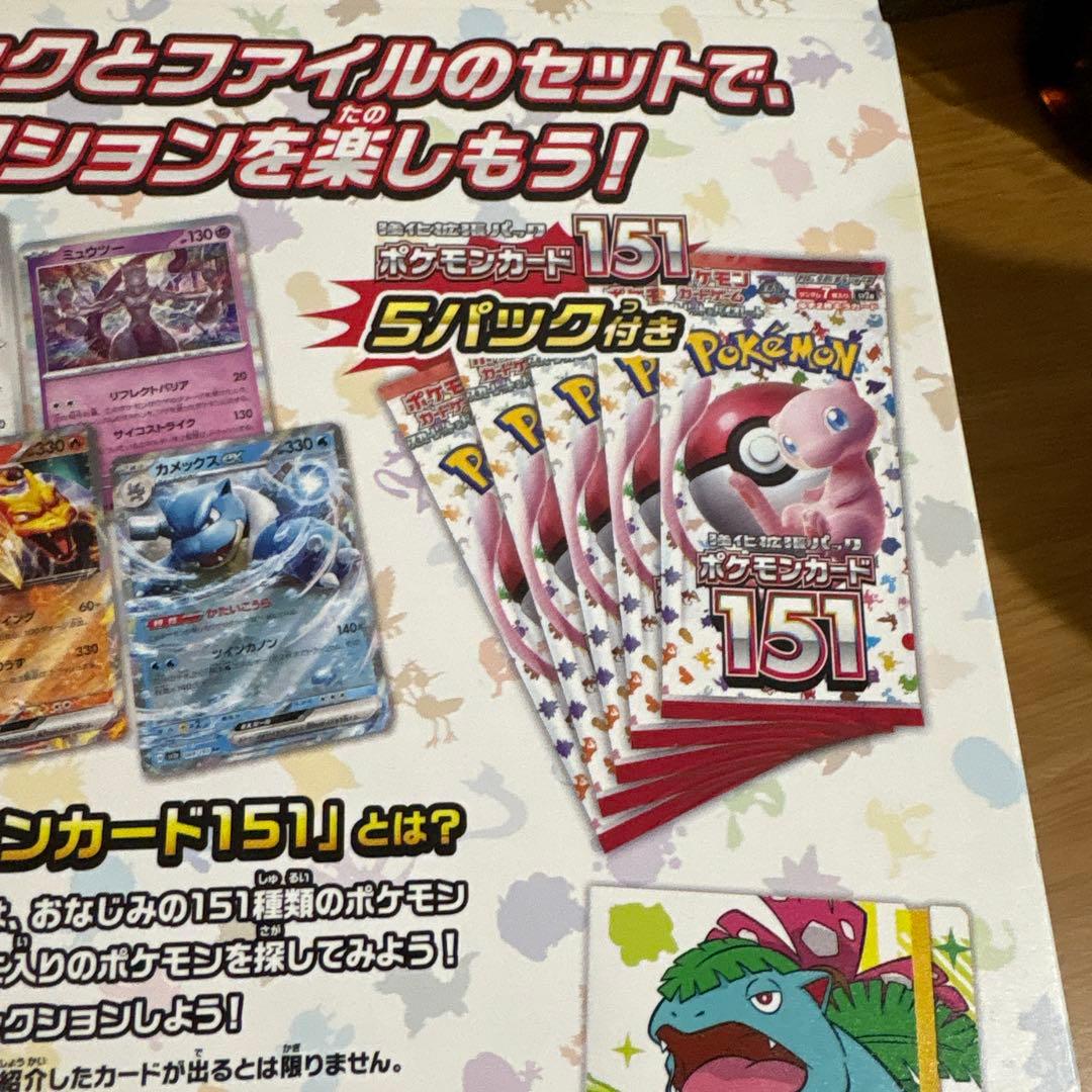 ポケモン151カードファイルセット 2個セット