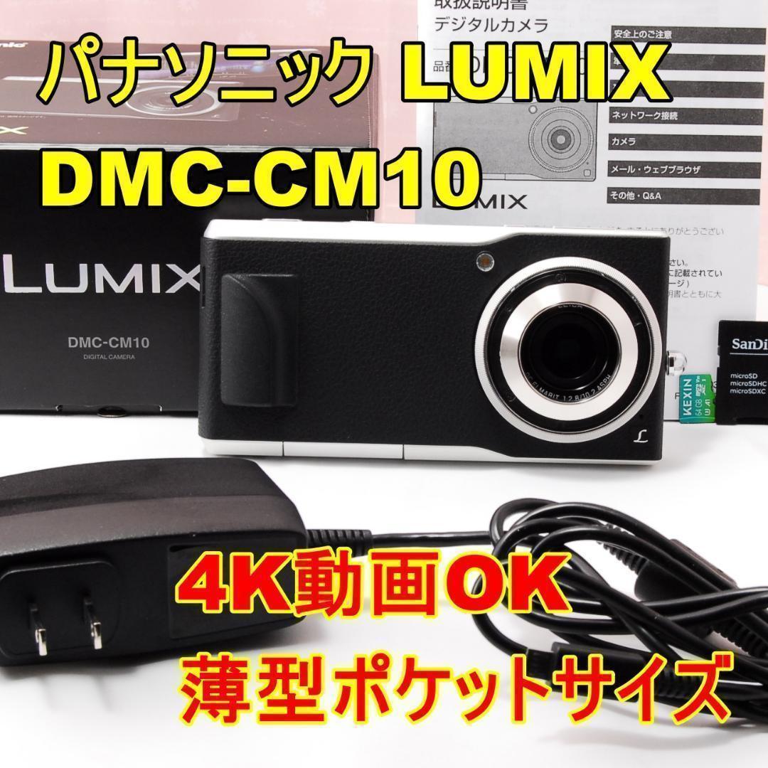 〓コンデジ〓Panasonic LUMIX DMC-CM10 Android