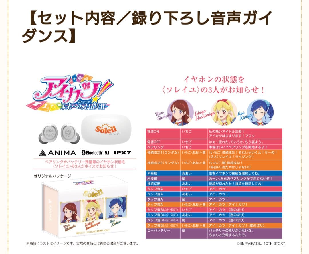 アイカツ！ワイヤレスイヤホン