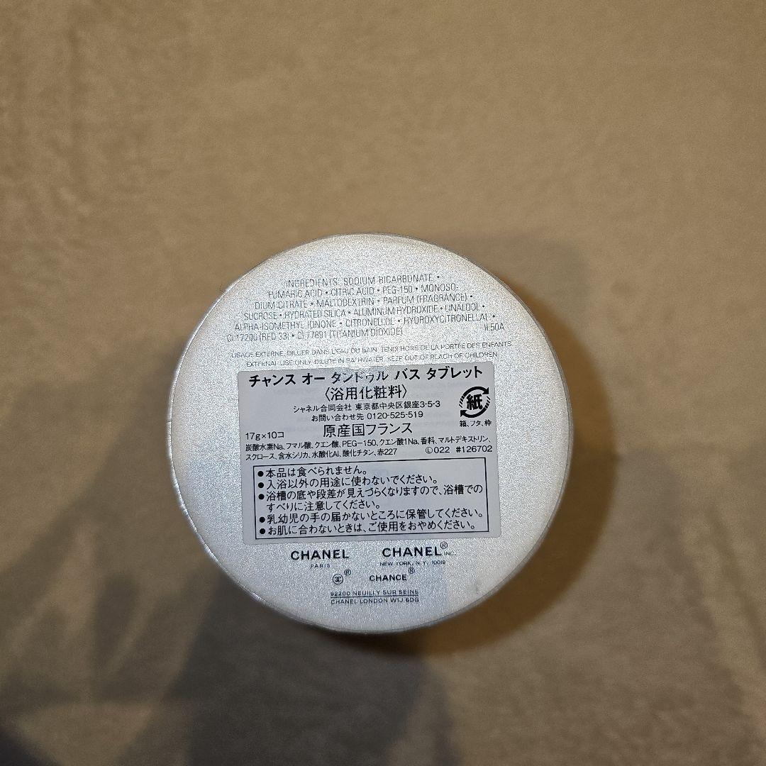 希少　CHANELシャネルチャンスオータンドゥル バスタブレット新品未開封