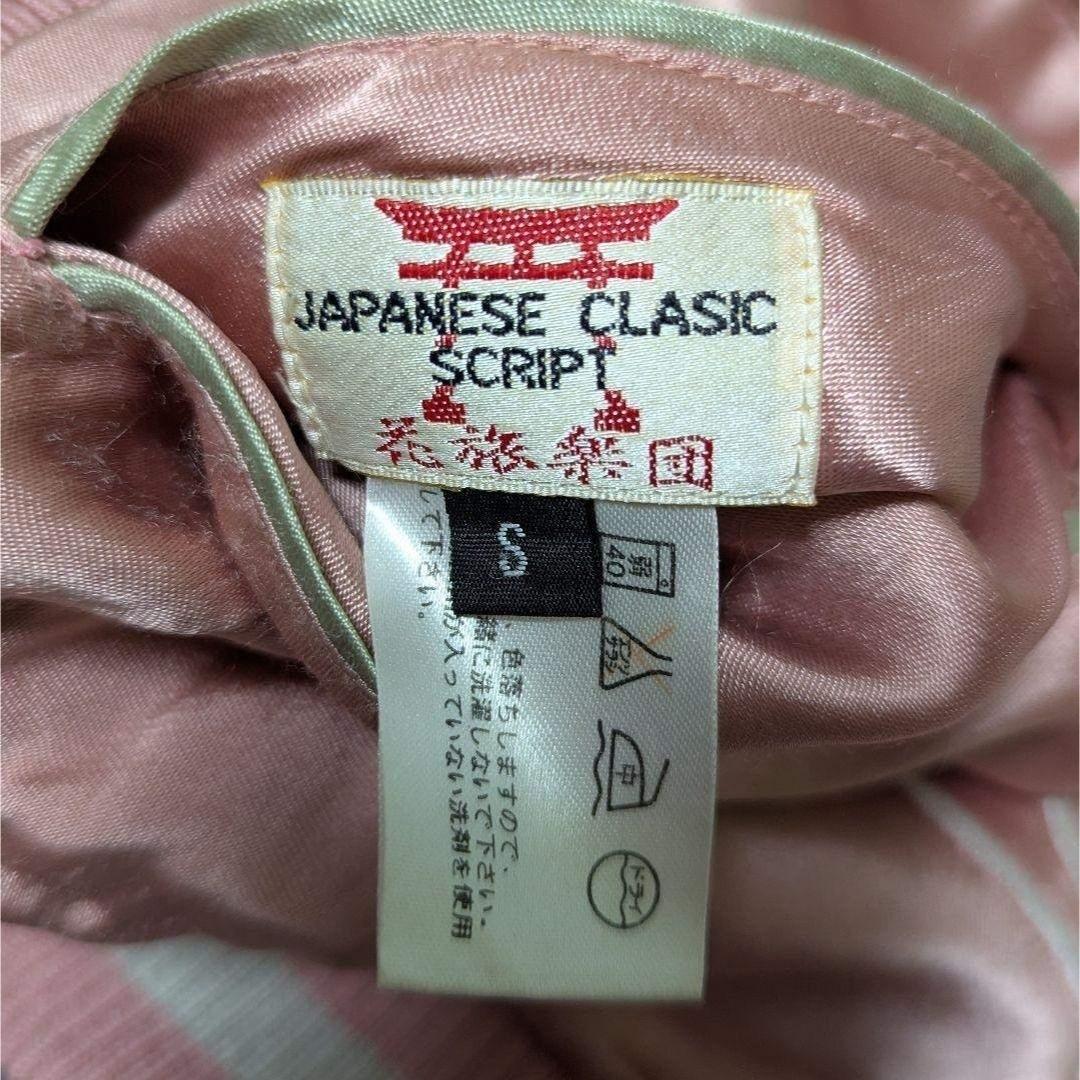 ✨【金魚好き必見☆】花旅楽団 リバーシブル スカジャン 蝶×金魚 SCRIPT