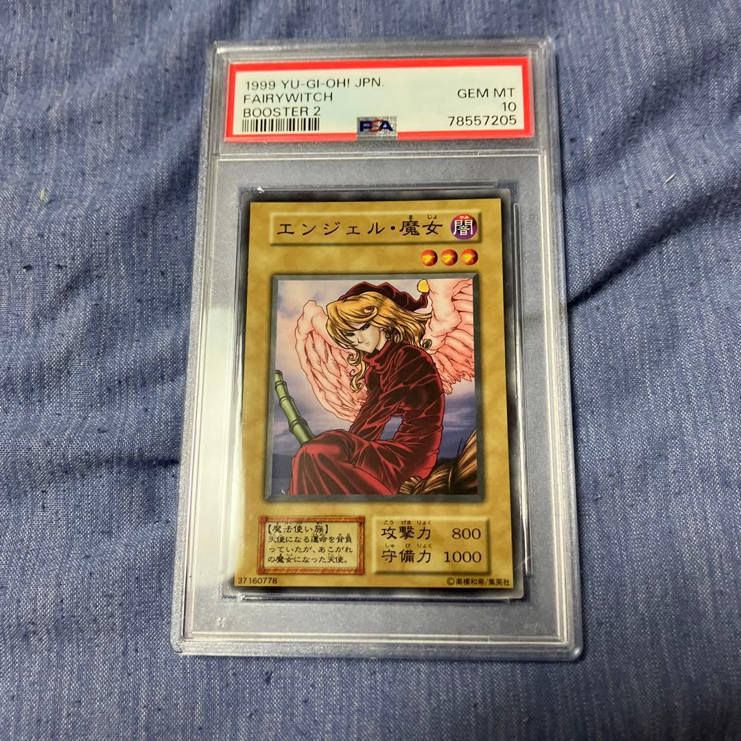 世界に4枚遊戯王　初期ブースター2 エンジェル・魔女　PSA10 完美品